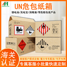 定制外贸包装箱电池UN纸箱打包箱快递物流fba亚马逊彩箱订制