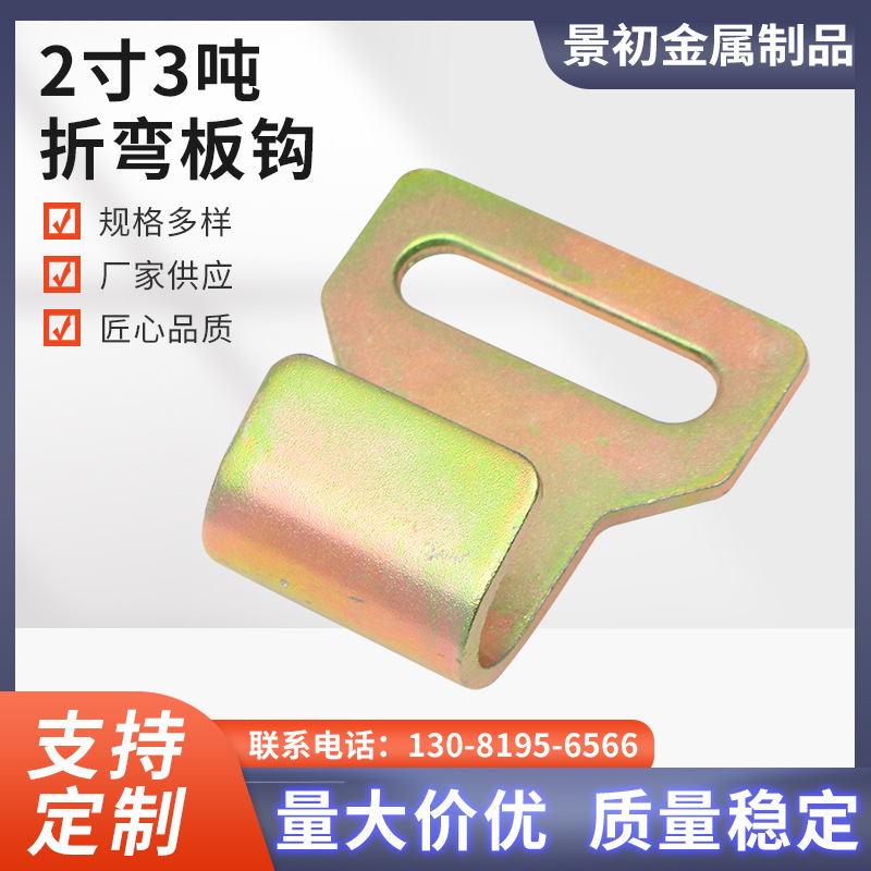 紧绳器捆绑器保险安全钩抓钩板钩2寸3吨5吨高强度板钩拉紧器配件
