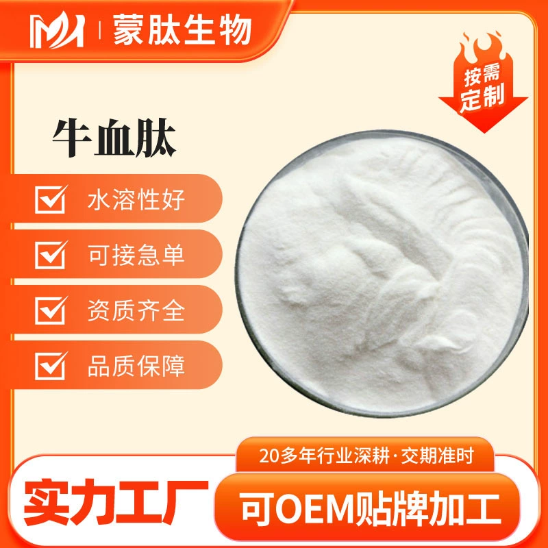 Пептид коровьей крови, олигопептид коровьей крови, активный пептид небольшой молекулы, порошок экстракта, готовый запас, большое количество, льготное обращение
