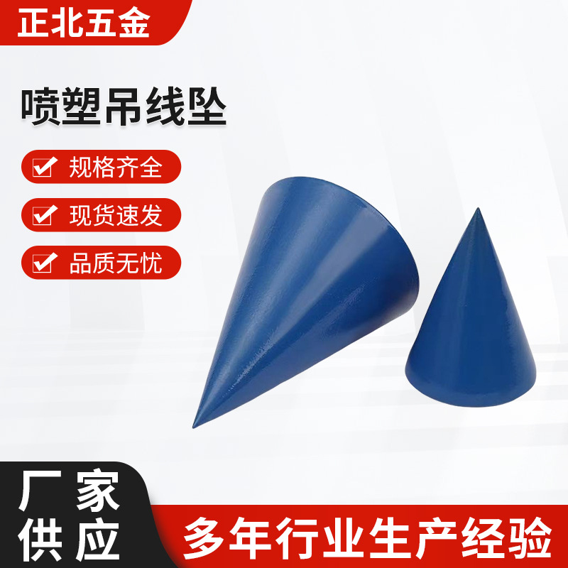厂家批发喷塑吊线坠建筑测量木工吊线锤实心三角线坠吊线锤300g