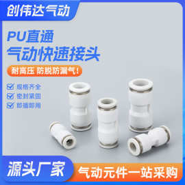 PU接头系列白盖气管接头直通三通PG变径T型8转6快速转换10厘白色