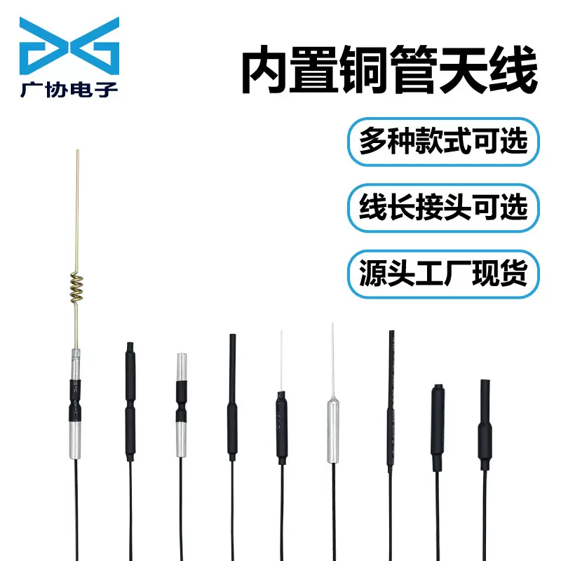 铜管天线2.4G无人机天线5.8G图传wifi蓝牙智能遥控射频天线