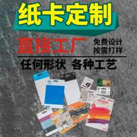 彩卡对折卡加厚吸塑纸卡飞机孔挂卡吊牌卡铜板纸烫金凹压击凸烫金