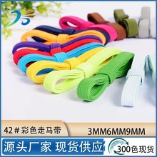 1000色现货彩色走马带皮筋涤纶扁平松紧绳笔记本袖套服装跑马带