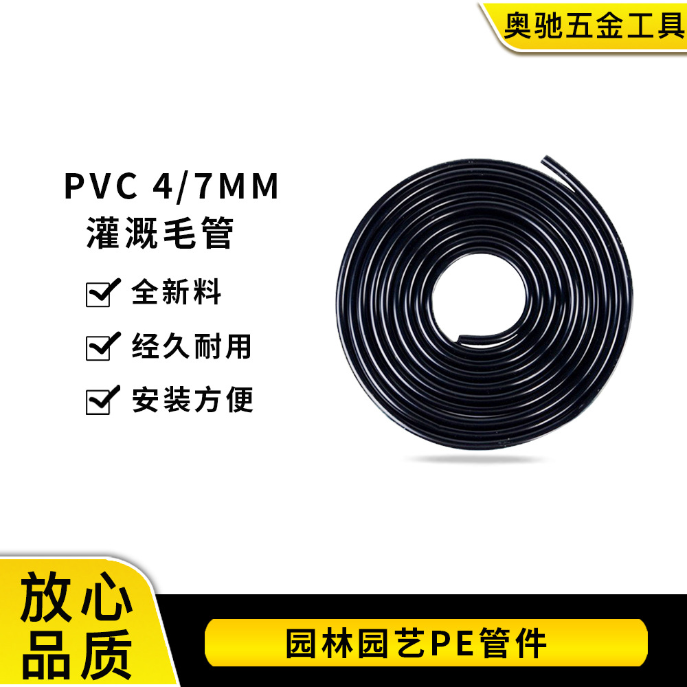 PVC滴灌毛管 4/7软管毛管 环保无毒无味寿命长 微喷浇水灌溉毛管
