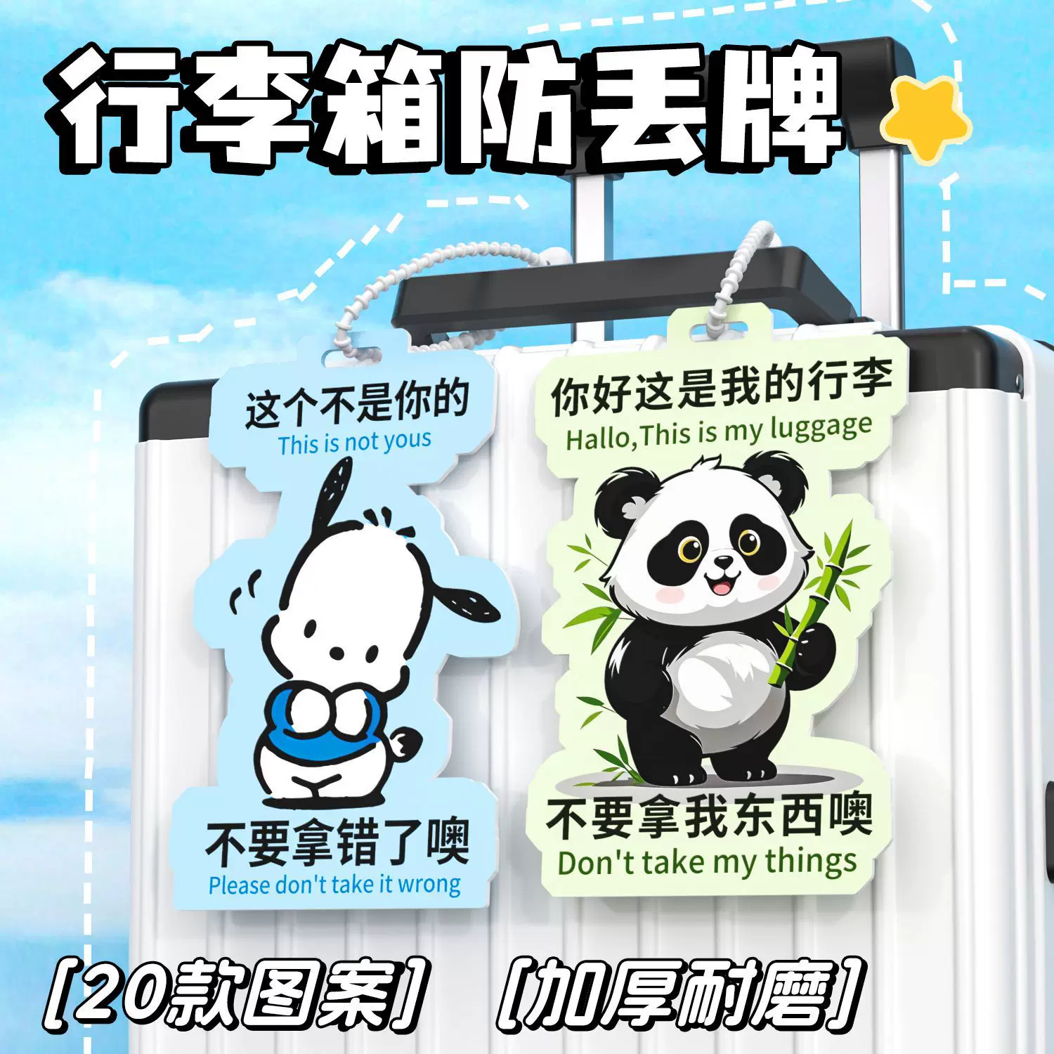 PVC行李牌挂件明星应援周边 行李箱防丢标识牌卡通吊牌旅行箱吊饰