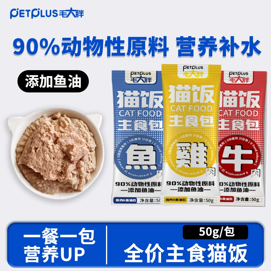 Mao Da Fat Cat основное питание для кошек, рис, полная цена, влажный корм, банка с курицей, говядиной и рыбой, полоски для кошек, питательная гидратация, 50 г/упак.