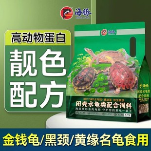 Dolphin Turtle Food High Protein Hair Color Yellow Edge Money Turtle Closed Shell Black Neck Taiwan Edge Half Water Turtle Food Turtle Seedlings Universal