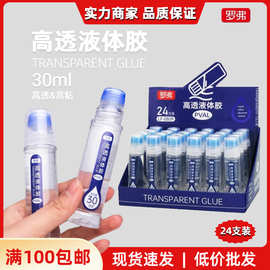 罗弗透明液体胶水学生用卡通手工胶水高透高粘度胶办公用品30ml