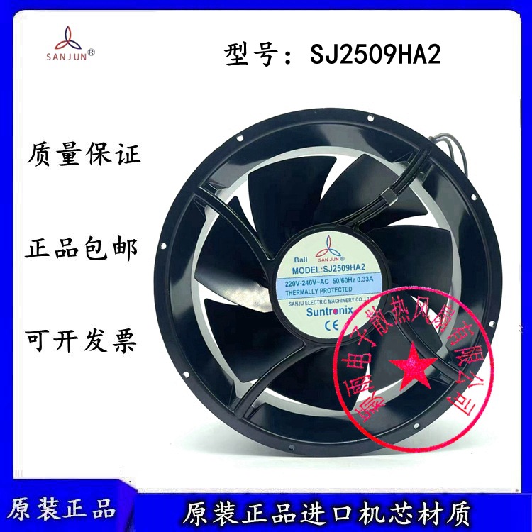 SJ2509HA2 HA1 HA3台湾三巨25489 220V/110V/380V耐高温散热风扇