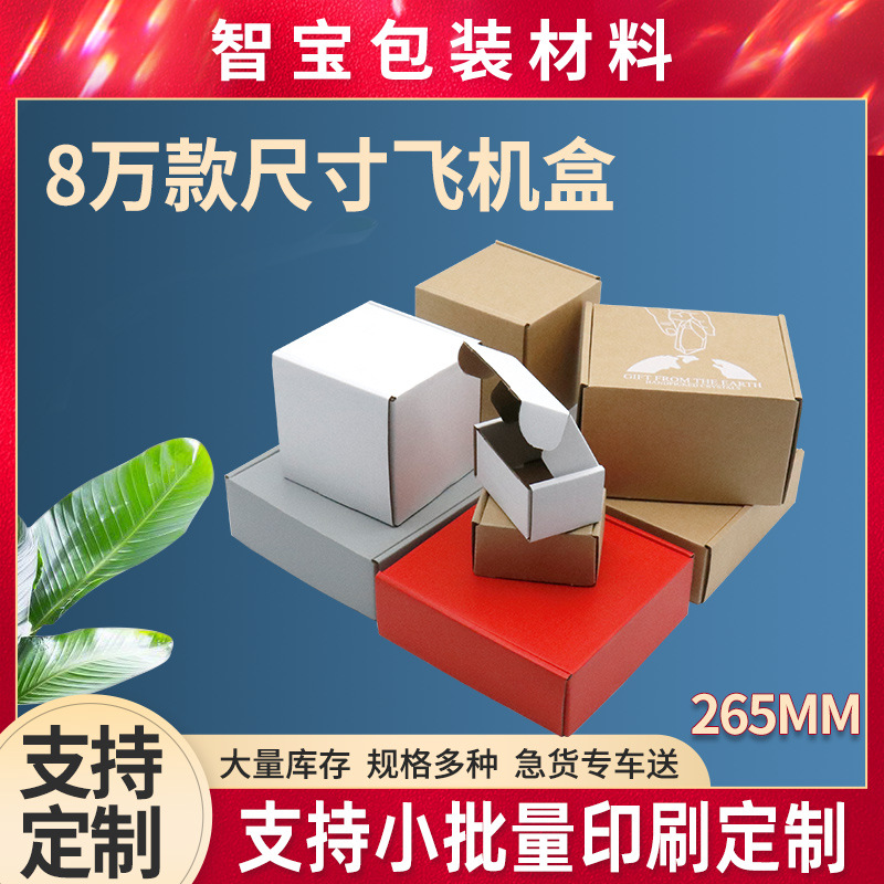 宽265mm系列大号圣诞飞机盒包装盒组合快递外贸打包长条纸箱打包