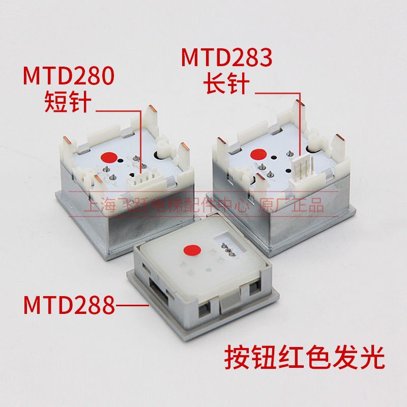 适用于蒂森电梯配件MTD283/280/288蒂森方型按钮DA283按钮原装新