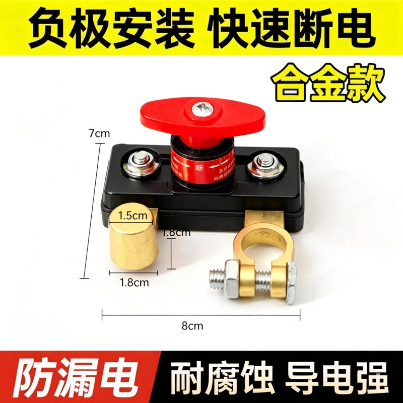 Cross-Border Car Battery Power-Off Switch Made of Copper, Anti-Leakage Power-Off Device for Trucks and Cars, Battery Power-Off Switch