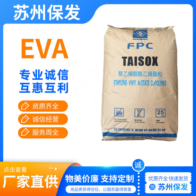 EVA台湾塑胶 7350M 可交联 发泡级 抗化学性 耐磨 片材 鞋 高弹性