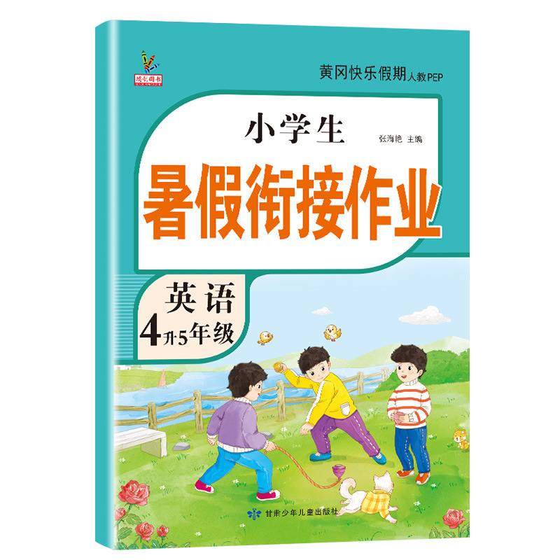 1、2、3、4、5、6 年生向けの夏休みの宿題、人民教育出版の中国語、数学、英語の問題集の完全なセット|undefined