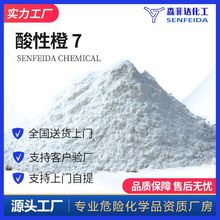 酸性橙 7 4-(2-羟基-1-萘偶氮)苯磺酸钠盐 金橙Ⅱ钠盐 633-96-5