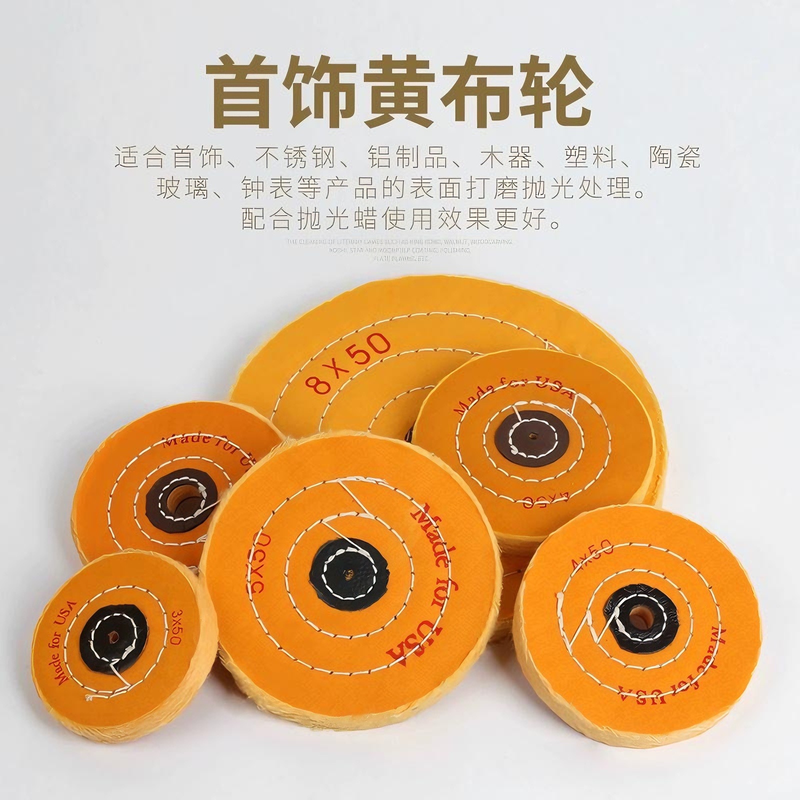 首饰抛光布轮黄布轮珍珠尼绒抛光金属铝合金镜面不锈钢棉布打磨轮