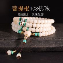 白菩提根108颗佛珠手串项链男女念珠手链民族风配饰中式天珠藏式