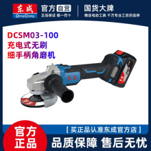 东成锂电无刷角磨机DCSM03-100充电打磨机手持无绳切割机