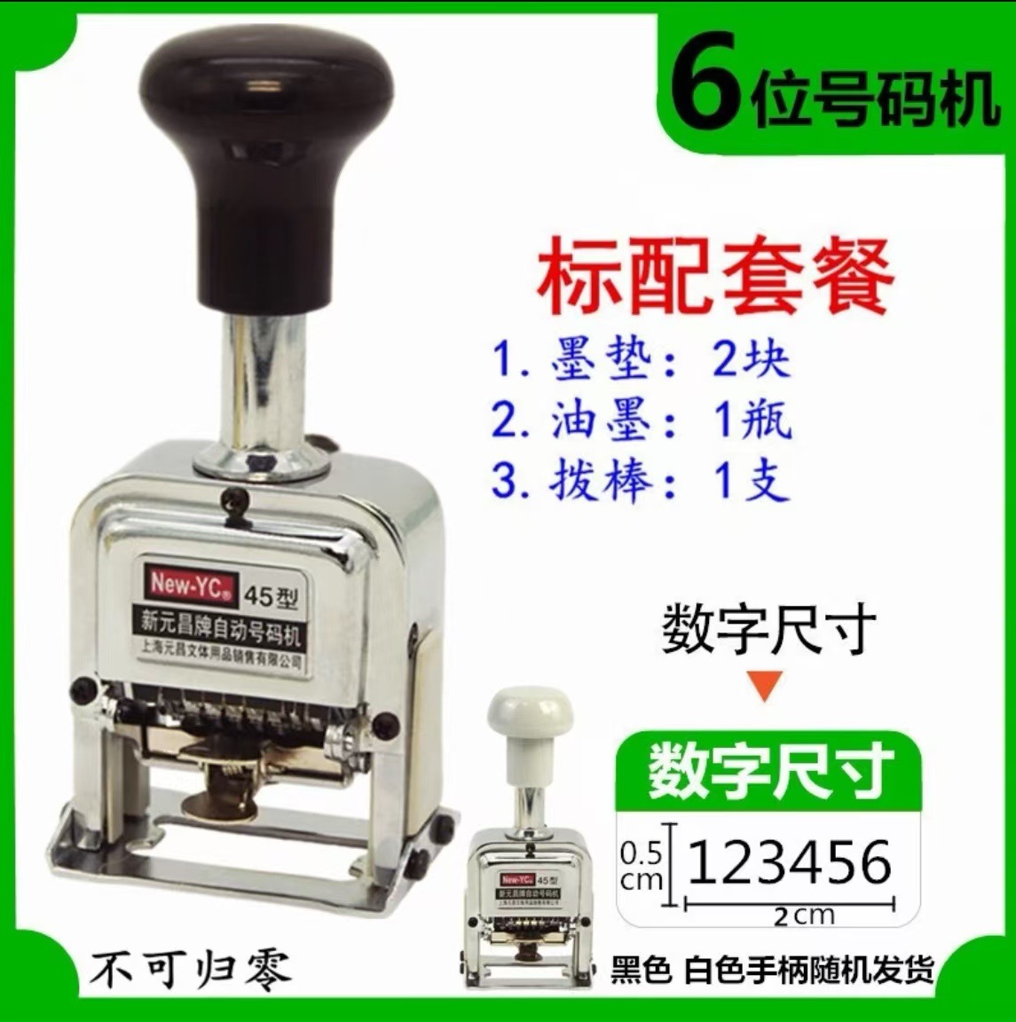 Xinyuanchang 45 type automatic 6-digit number stamp