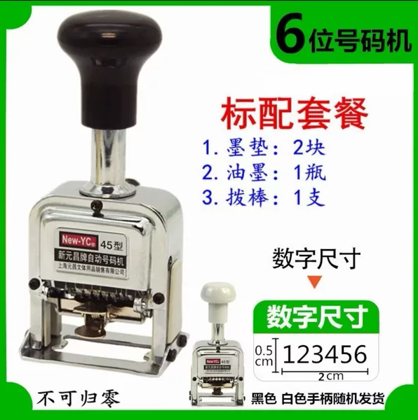 Xinyuanchang 45 type automatic 6-digit number stamp