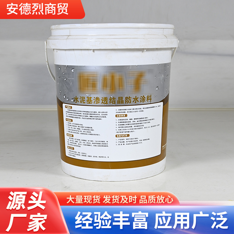 水泥基渗透结晶 防水涂料 房顶外墙裂缝漏水堵王防水涂料胶批发