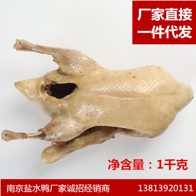 南京盐水鸭 桂花风味1千克板鸭 年货特产批发 一件代发诚招经销商