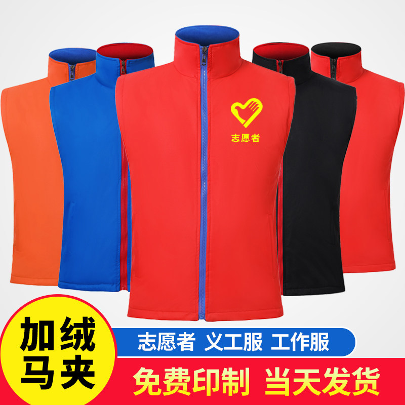 Customized volunteer service vests, advertising volunteer fleece vests, public service workwear with printed logo