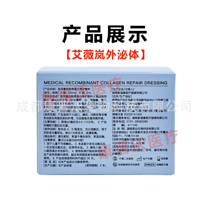 正品aveilan艾薇岚外泌体医用重组胶原蛋白修护敷料一盒两支|undefined