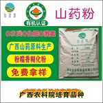 广西纯山药粉 代餐食品淮山粉五谷原料怀山药粉散装 淮山面用