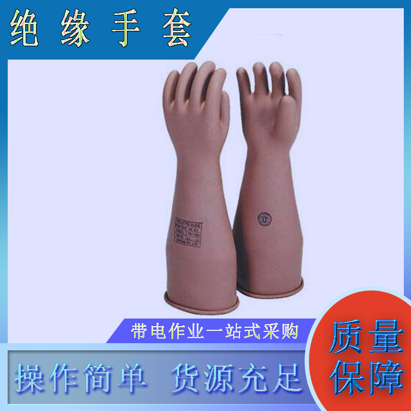 YS101-32-04高压绝缘手套棕色橡胶防触电手套电力耐高压手套