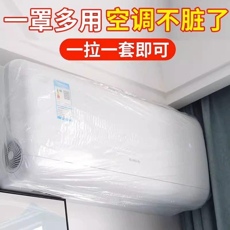 [Восверхбольшой пылезащитный чехол для кондиционера 3P] Одноразовый настенный универсальный влаго- и пыленепроницаемый универсальный прозрачный чехол для кондиционера «все включено»