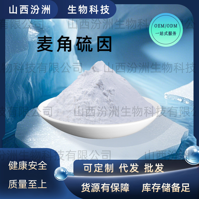 麦角硫因巯基组氨酸三甲基内盐汾潞金顶侧耳汾洲直发免运费发原料