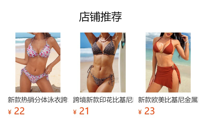 预览状态下无法点击,发布后,可点击跳转到对应的商品页面