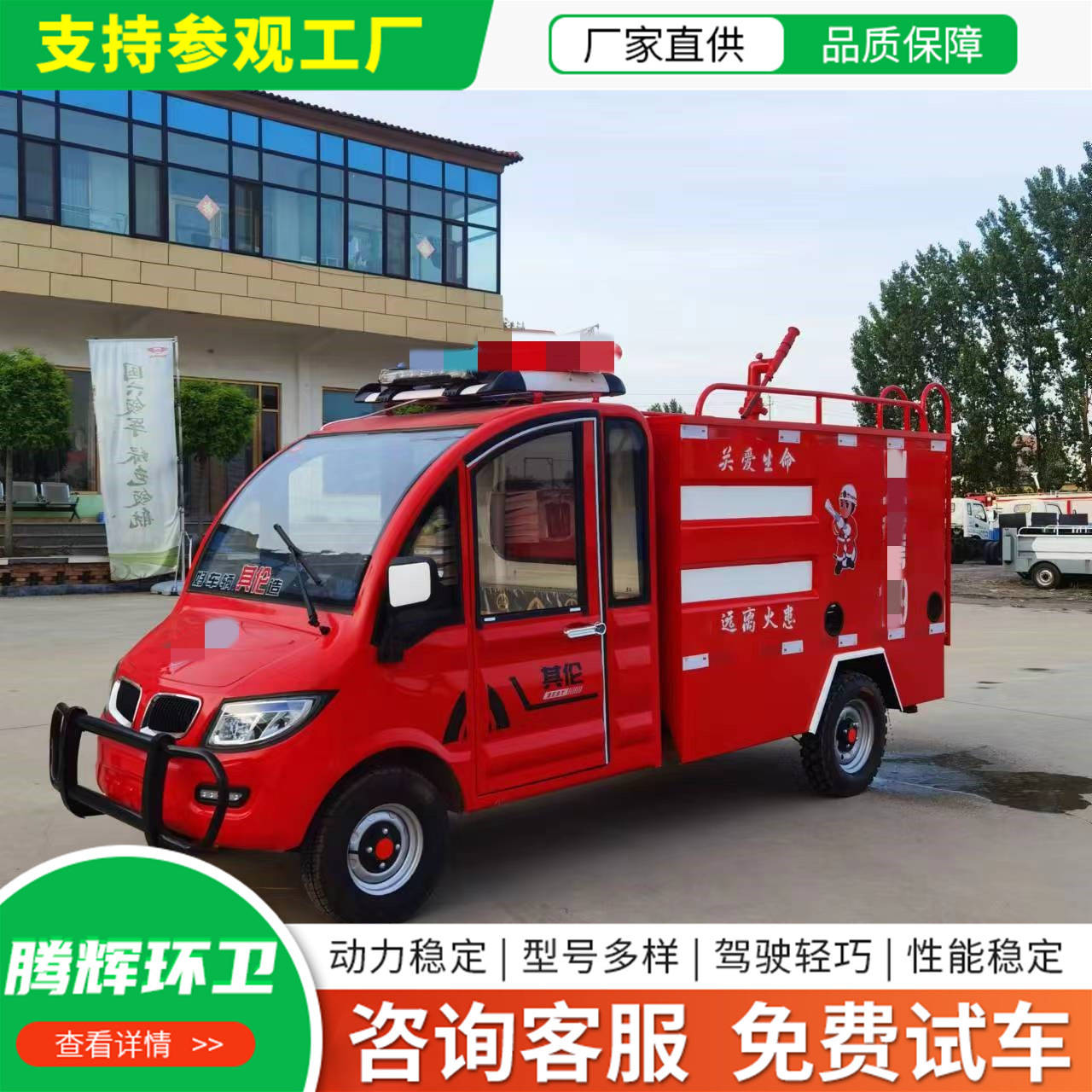 电动水罐消防车