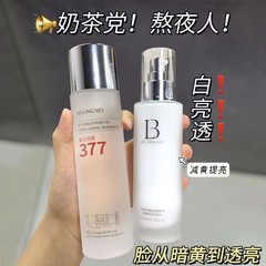 貝玲美熙顔液乳水乳377美白精華液補水保湿潤いが肌の色を明るくするエッセンス乳液