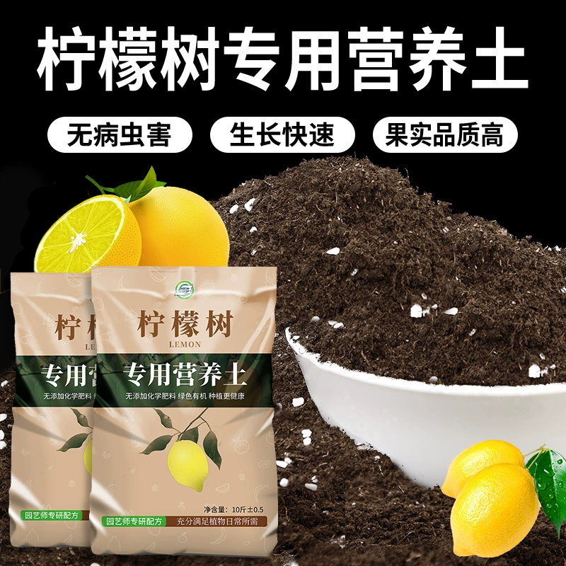 Лимонная специальная питательная почва Универсальная органическая субстрат почва балконная дынное дерево