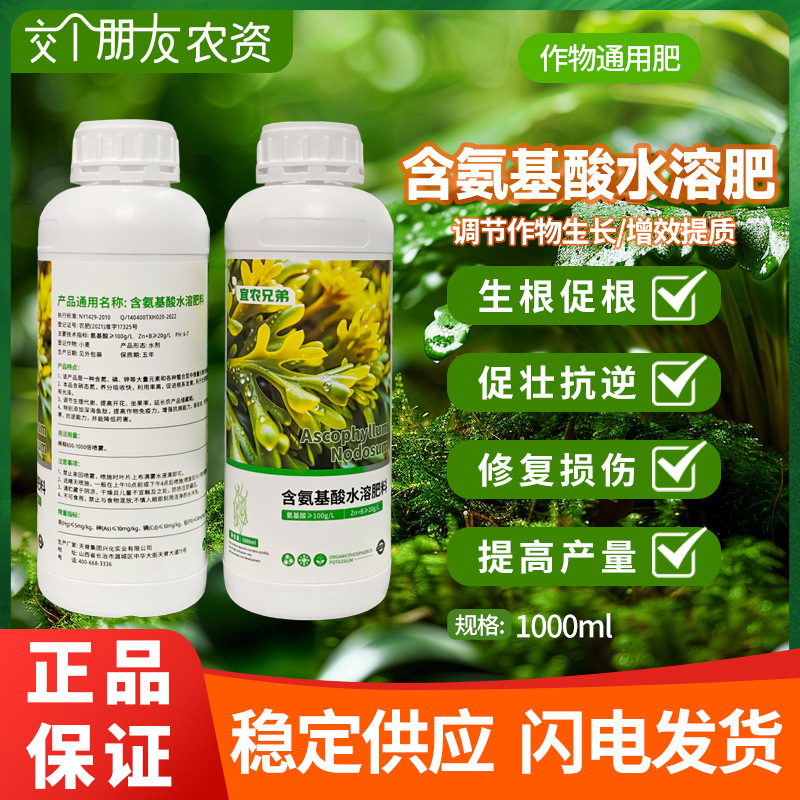 宜农兄弟有机水溶肥料水剂1000ml冲施肥生根膨果生化土壤果树蔬菜