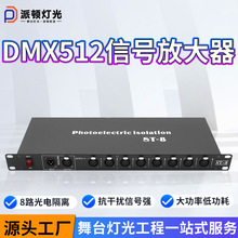 �ɶ���̨�ƹ��·�źŷŴ�����ǿ��������DMX512�źŽ��շ�����