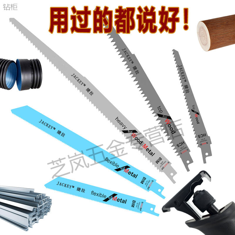 电动往复锯条金属切割木工锯条电锯机用高速钢马刀锯往复锯锯片片