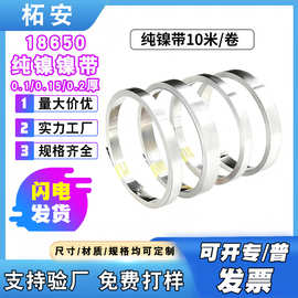 纯镍18650镍片镍带锂电池连接片镍带10米/卷多规格单并组合纯镍带