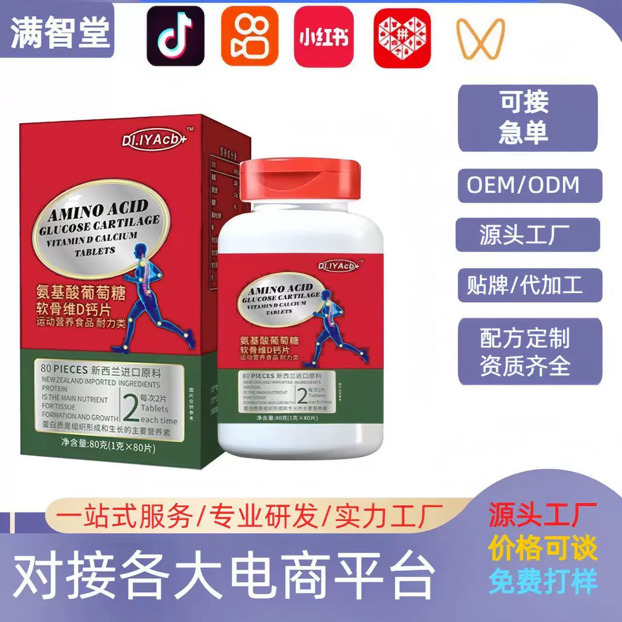 Аминокислота глюкоза хондроитин D кальций таблетки могут быть проданы оптом