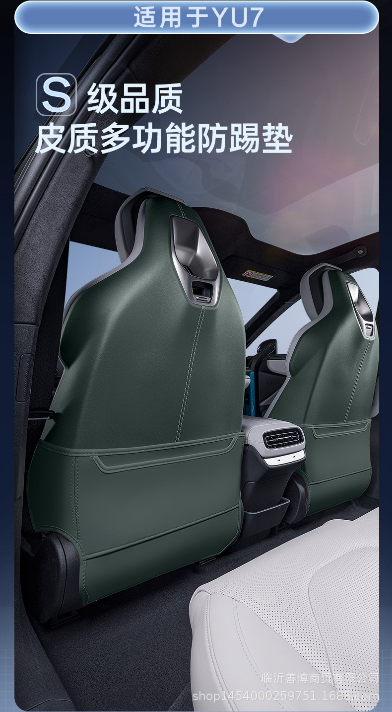 Suitable for Yu7 Anti-Kick Pads, Rear Seat Backrest Protection, Interior Accessories, Car Parts, and Decorations