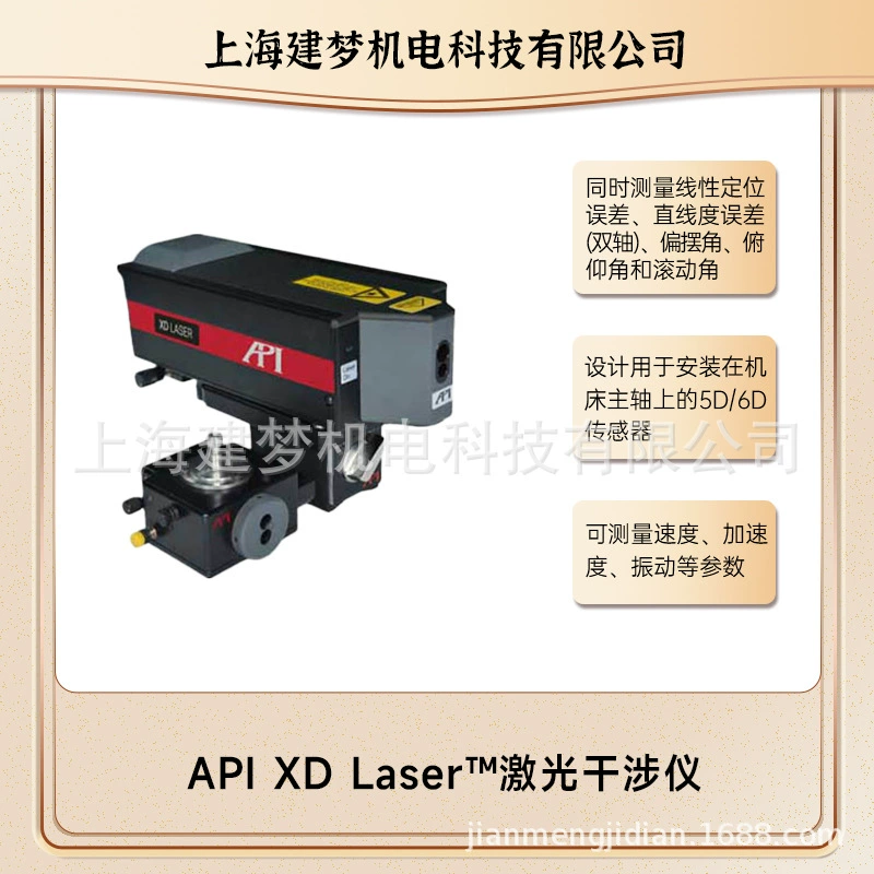 API XD Лазерный лазерный прибор помех 3D/5D/6D лазерное измерение линейного угла