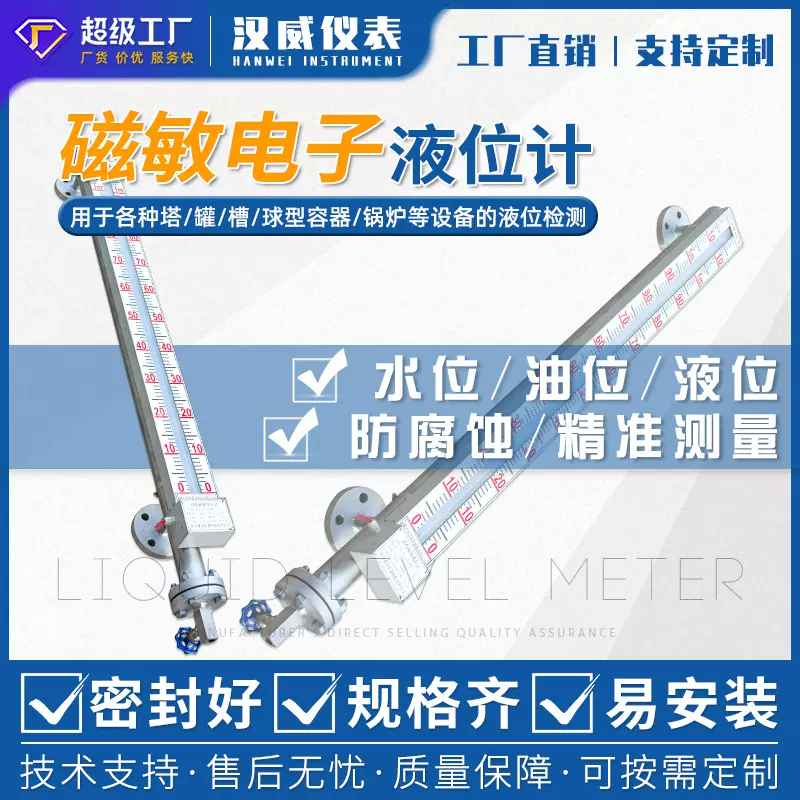 汉威-磁敏电子双色液位计面板 LED显示磁翻板液位计锅炉水位计