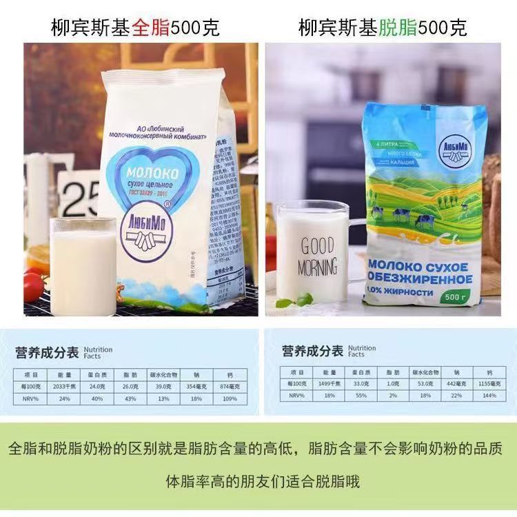 Russian Milk Powder Imported from Luvinsky Full-Fat Skimmed Milk Powder 500g Adult Drink