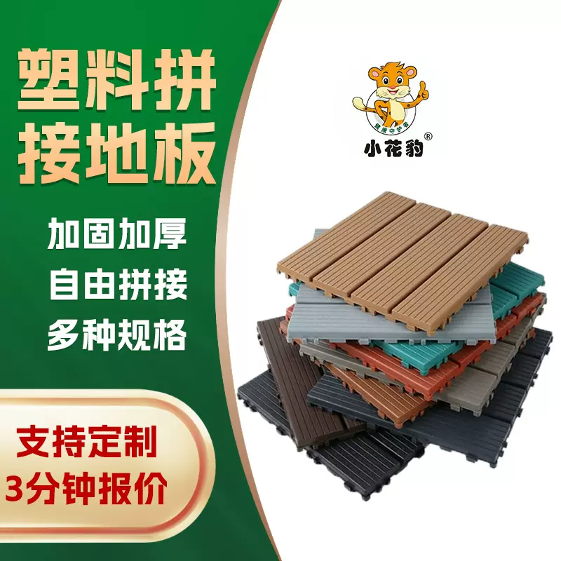 塑料拼接地板防霉阳台改造防滑减震健身房免钉橡塑定制阳台地板