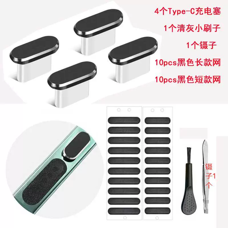 Набор готовой внешней торговли мобильный телефон универсальная пылезащитная сетка Type-C зарядная пробка щетка пинцет