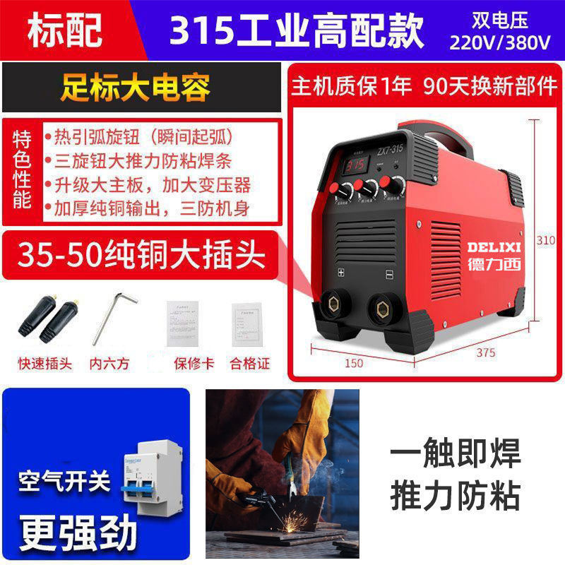 315 industrial dual voltage large air opening model [standard configuration] 220v