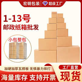 厂家批发小包搬家打包抗压纸箱物流包装特硬1-12号快递盒发货纸箱